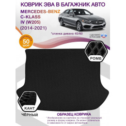 Коврик ЭВА в багажник Mercedes-Benz C-klass IV(W205) 2014-2021, черный-черный кант