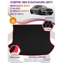 Коврик ЭВА в багажник Mercedes-Benz C-klass IV(W205) Coupe 2014 - 2021, черный-красный кант