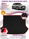 Коврик ЭВА в багажник MINI Cooper III(F55) 2013 - н.в., черный-красный кант