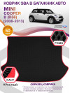 Коврик ЭВА в багажник MINI Cooper II(R56) 2006 - 2013, черный-красный кант