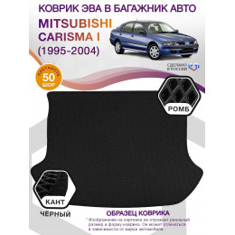 Коврик ЭВА в багажник Mitsubishi Carisma I 1995-2004, черный-черный кант