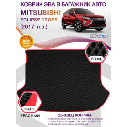 Коврик ЭВА в багажник Mitsubishi Eclipse Cross I 2017 - н.в., черный-красный кант