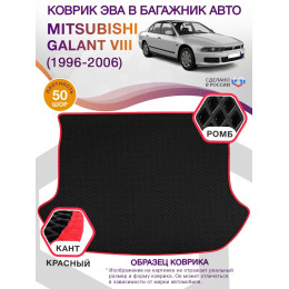 Коврик ЭВА в багажник Mitsubishi Galant VIII 1996-2006, черный-красный кант