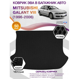 Коврик ЭВА в багажник Mitsubishi Galant VIII 1996-2006, черный-черный кант