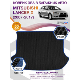 Коврик ЭВА в багажник Mitsubishi Lancer X 2007-2017, черный-синий кант