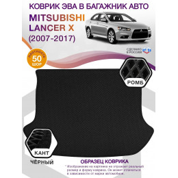 Коврик ЭВА в багажник Mitsubishi Lancer X 2007-2017, черный-черный кант