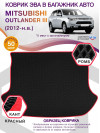 Коврик ЭВА в багажник Mitsubishi Outlander III 2012 - н.в., черный-красный кант