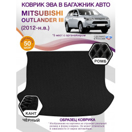 Коврик ЭВА в багажник Mitsubishi Outlander III 2012 - н.в., черный-черный кант