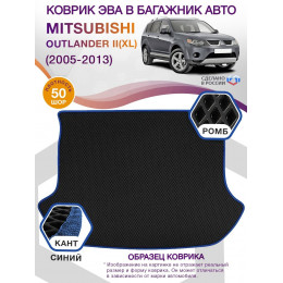 Коврик ЭВА в багажник Mitsubishi Outlander II (XL) 2005 - 2013, черный-синий кант