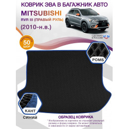 Коврик ЭВА в багажник Mitsubishi RVR III (Правый руль) 2010-н.в., черный-синий кант