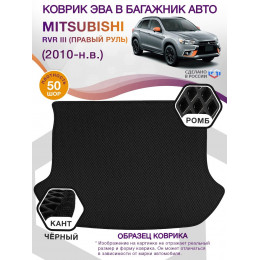 Коврик ЭВА в багажник Mitsubishi RVR III (Правый руль) 2010-н.в., черный-черный кант