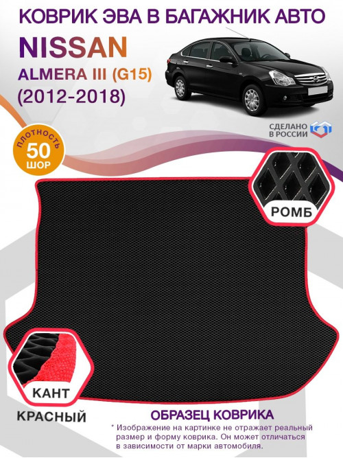 Коврик ЭВА в багажник Nissan Almera III(G15) 2012-2018, черный-красный кант