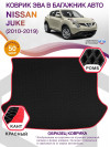 Коврик ЭВА в багажник Nissan Juke I 2010 - 2019, черный-красный кант