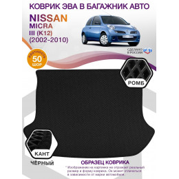 Коврик ЭВА в багажник Nissan Micra III(K12) 2002 - 2010, черный-черный кант