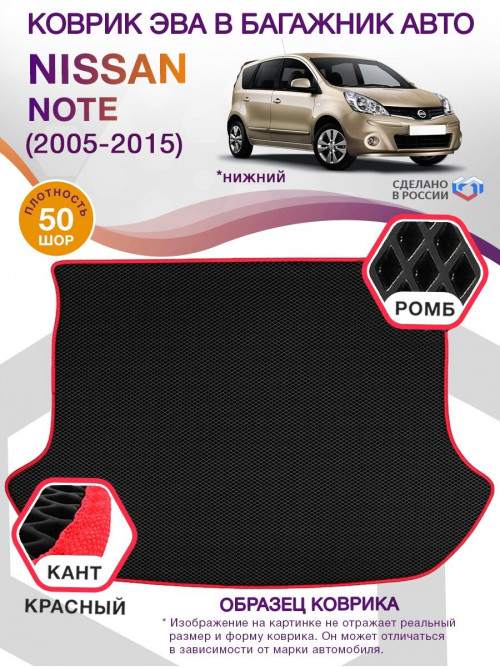 Коврик ЭВА в багажник Nissan Note I 2005 - 2015, черный-красный кант