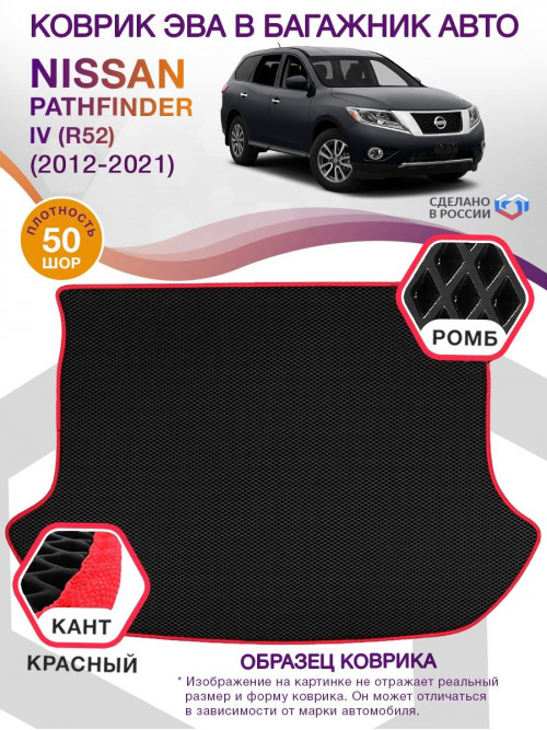 Коврик ЭВА в багажник Nissan Pathfinder IV(R52) 5 мест 2012-2021, черный-красный кант