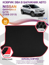 Коврик ЭВА в багажник Nissan Qashqai+2 I(J10) 7 мест 2006-2013, черный-красный кант