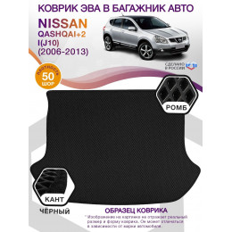 Коврик ЭВА в багажник Nissan Qashqai+2 I(J10) 7 мест 2006-2013, черный-черный кант