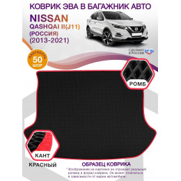 Коврик ЭВА в багажник Nissan Qashqai II(J11)(Россия) 2013-2021, черный-красный кант