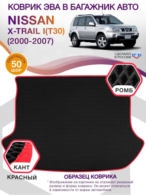 Коврик ЭВА в багажник Nissan X-Trail I(T30) 2000 - 2007, черный-красный кант