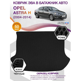 Коврик ЭВА в багажник Opel Astra H 2004-2014, черный-черный кант