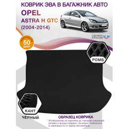 Коврик ЭВА в багажник Opel Astra H GTC 2004-2014, черный-черный кант