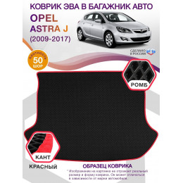 Коврик ЭВА в багажник Opel Astra J 2009-2017, черный-красный кант