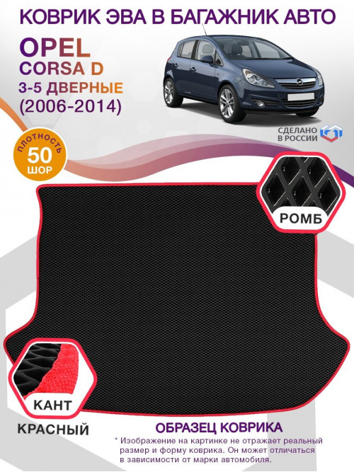 Коврик ЭВА в багажник Opel Corsa D 2006 - 2014, черный-красный кант