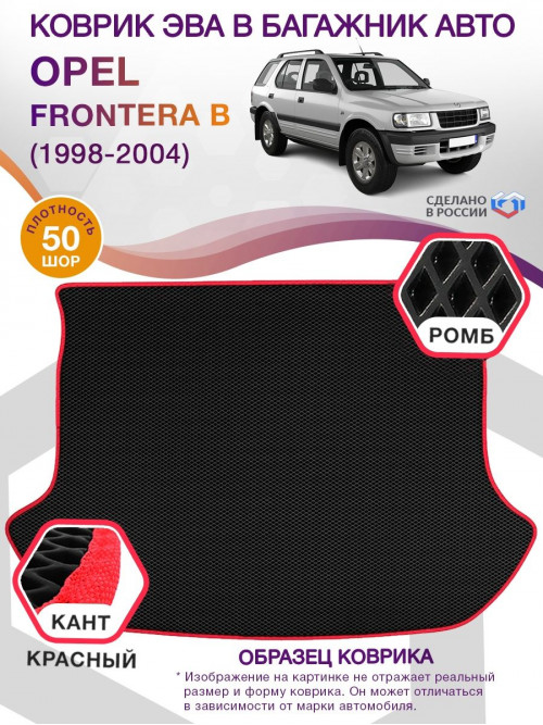 Коврик ЭВА в багажник Opel Frontera B 1998 - 2004, черный-красный кант