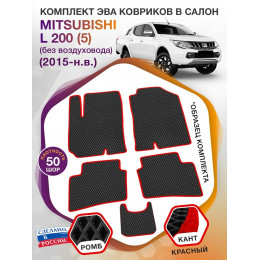 Коврики ЭВА в салон Mitsubishi L200 V (без воздуховода) 2015-н.в., черный-красный кант