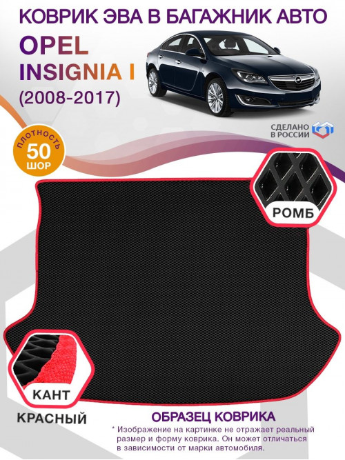 Коврик ЭВА в багажник Opel Insignia I 2008 - 2017, черный-красный кант