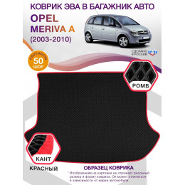 Коврик ЭВА в багажник Opel Meriva A 2003 - 2010, черный-красный кант