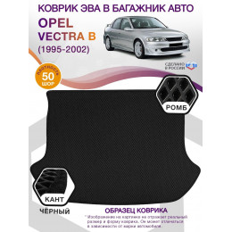 Коврик ЭВА в багажник Opel Vectra B 1995 - 2002, черный-черный кант