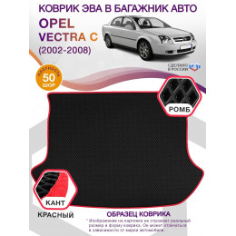 Коврик ЭВА в багажник Opel Vectra C 2002 - 2008, черный-красный кант