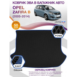 Коврик ЭВА в багажник Opel Zafira B 2005 - 2014, черный-синий кант