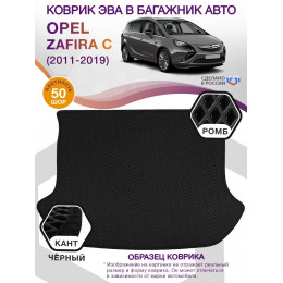 Коврик ЭВА в багажник Opel Zafira C 7 мест 2011 - 2019, черный-черный кант