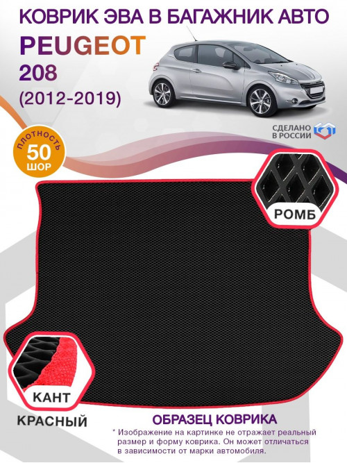 Коврик ЭВА в багажник Peugeot 208 I 2012- 2019, черный-красный кант