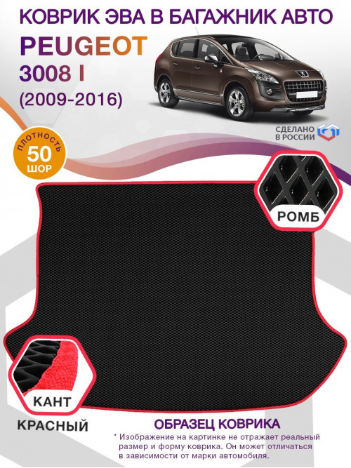 Коврик ЭВА в багажник Peugeot 3008 I 2009 - 2016, черный-красный кант