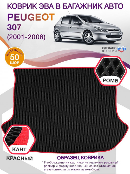 Коврик ЭВА в багажник Peugeot 307 I 2001 - 2008, черный-красный кант