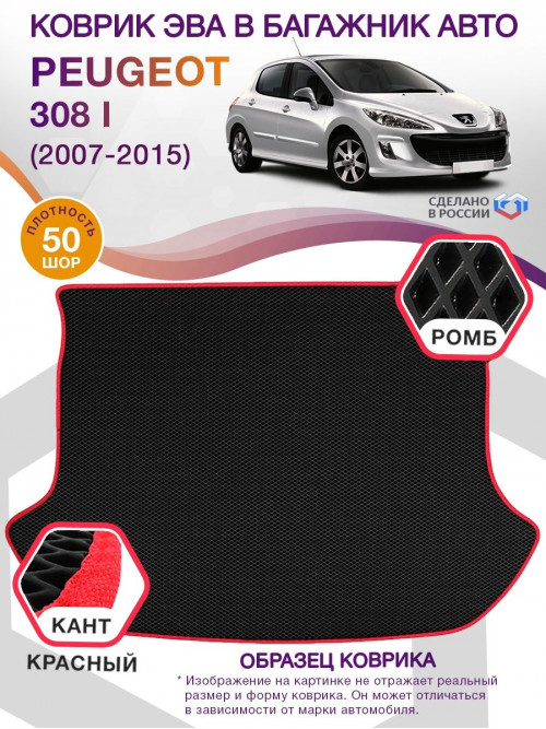 Коврик ЭВА в багажник Peugeot 308 I 2007 - 2015, черный-красный кант