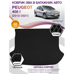 Коврик ЭВА в багажник Peugeot 408 I 2012 - 2021, черный-черный кант