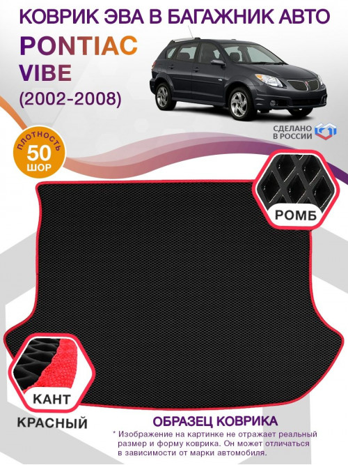 Коврик ЭВА в багажник Pontiac Vibe I 2002 - 2008, черный-красный кант