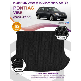 Коврик ЭВА в багажник Pontiac Vibe I 2002 - 2008, черный-черный кант