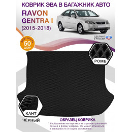Коврик ЭВА в багажник Ravon Gentra I 2015 - 2018, черный-черный кант