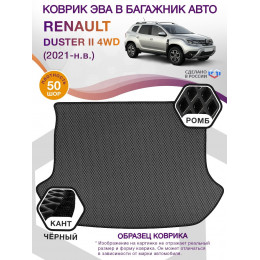 Коврик ЭВА в багажник Renault Duster II 2021-н.в., серый-черный кант