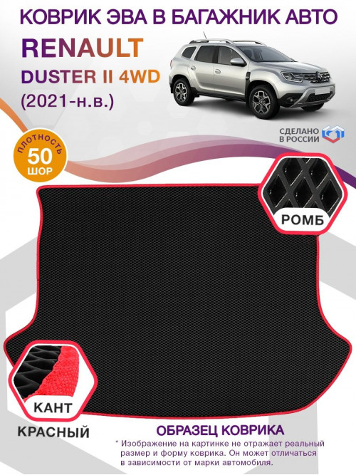 Коврик ЭВА в багажник Renault Duster II 2021-н.в., черный-красный кант