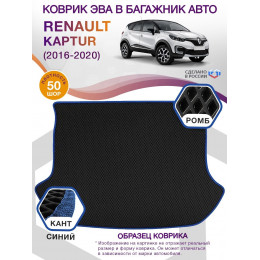 Коврик ЭВА в багажник Renault Kaptur I 2016-2020, черный-синий кант