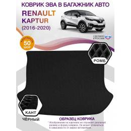 Коврик ЭВА в багажник Renault Kaptur I 2016-2020, черный-черный кант