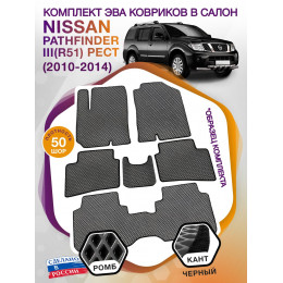 Коврики ЭВА в салон Nissan Pathfinder III(R51) рест 2010 - 2014 (7 мест), серый-черный кант