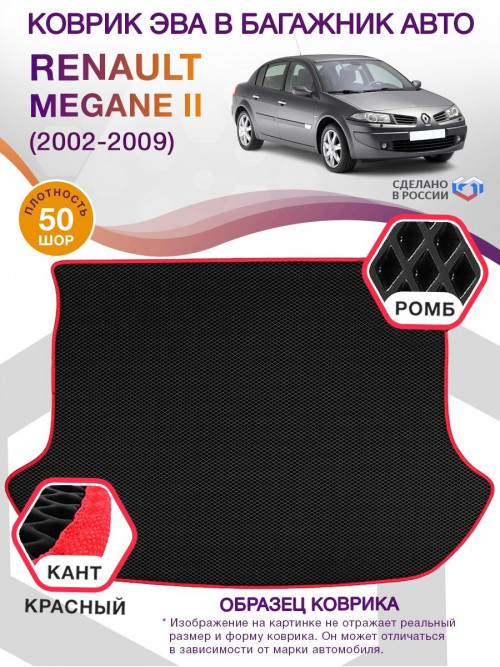 Коврик ЭВА в багажник Renault Megane II 2002 - 2009, черный-красный кант